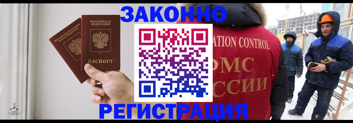 временная регистрация законно в Ейске