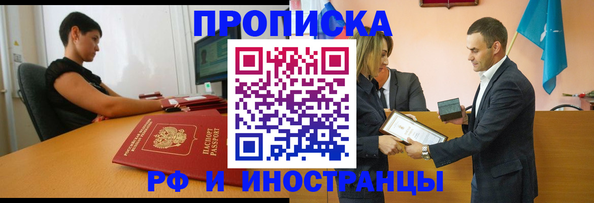 прописка иностранных граждан в Ейске