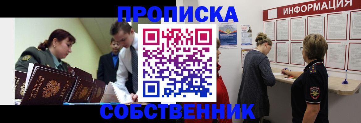 временная регистрация адрес в Ейске