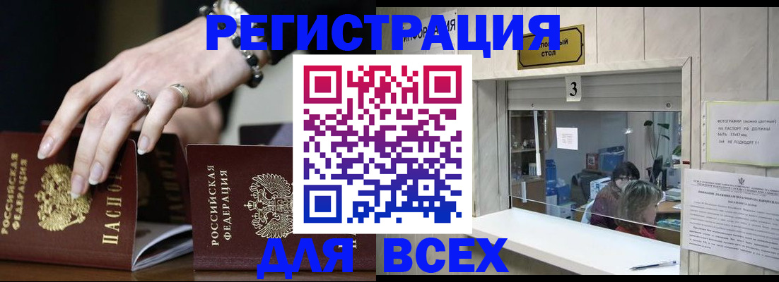где прописаться в Ейске