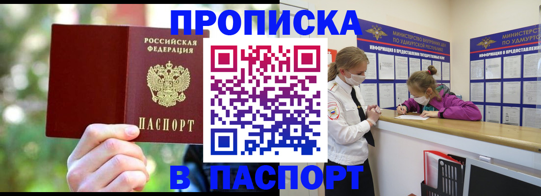 временная регистрация купить в Ейске