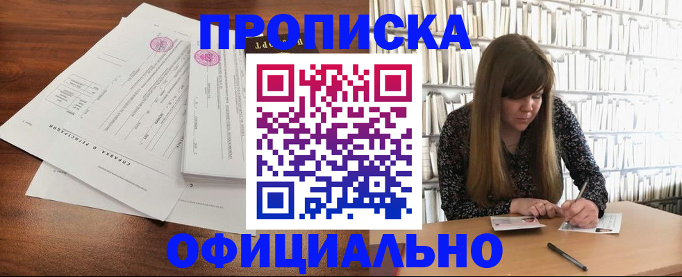 прописка для работы в Ейске