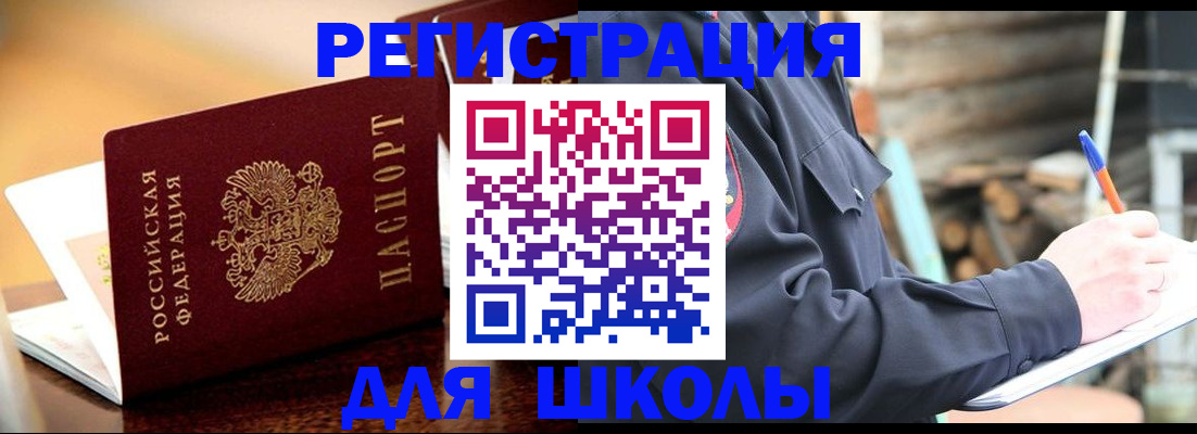 временная регистрация 2025 в Ейске