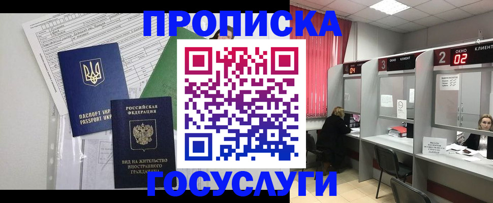 прописка для кредита в Ейске