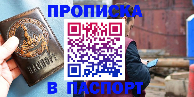 прописка в Ейске