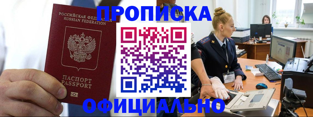 прописка для школы в Ейске